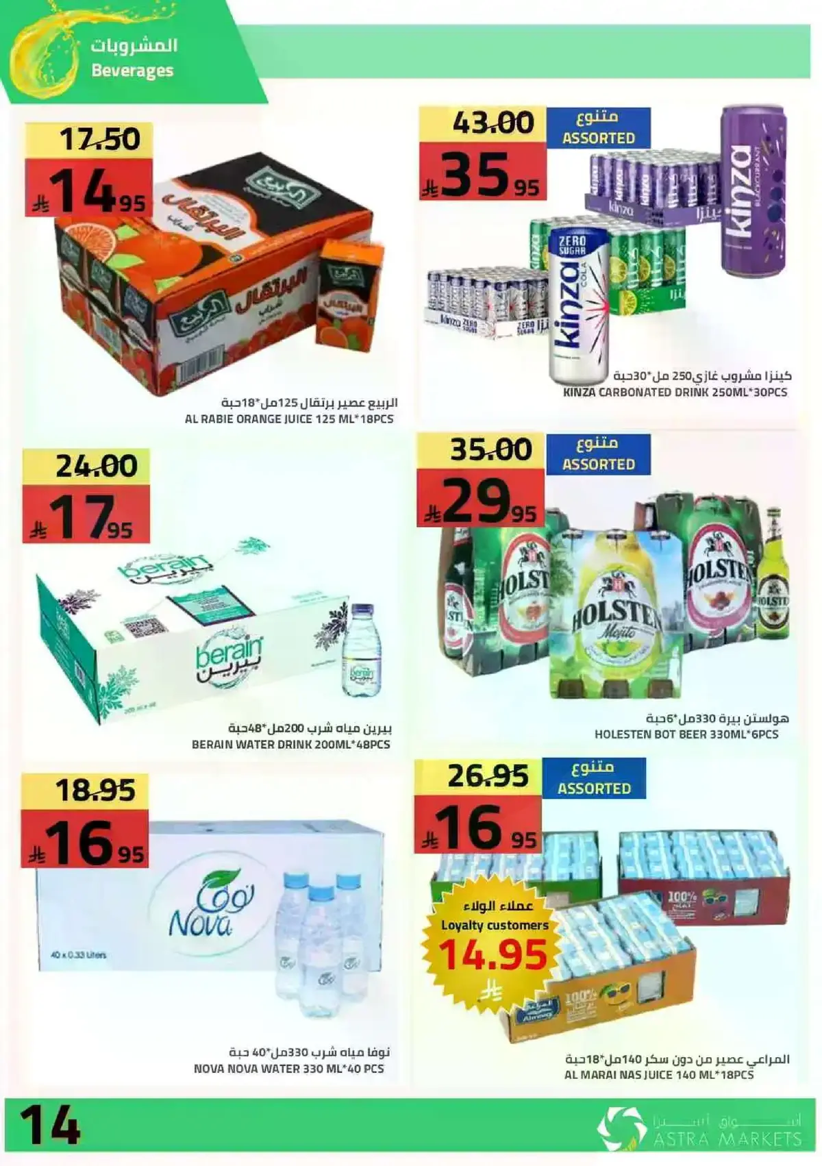 عروض كأس العالم - صفحة 15