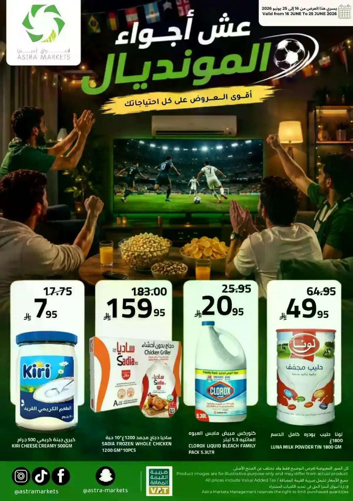 عروض كأس العالم