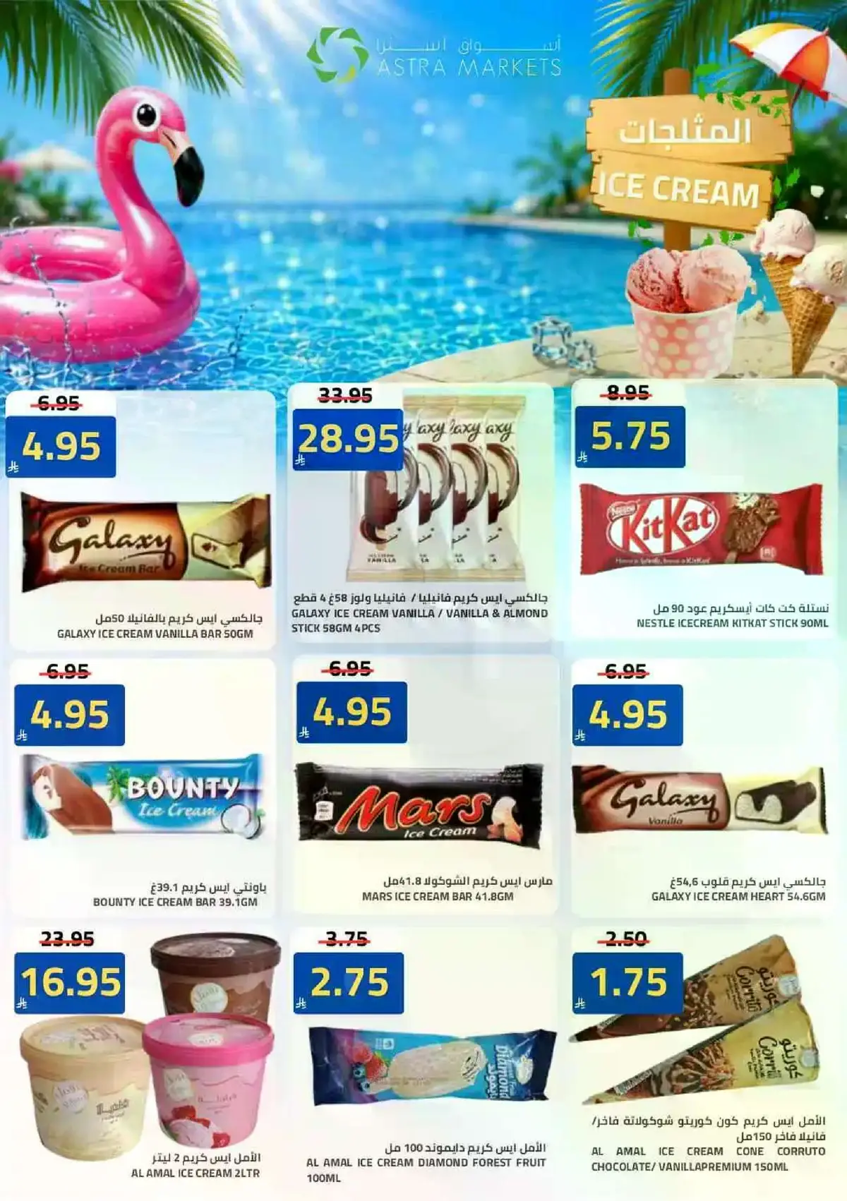عروض كأس العالم - صفحة 49