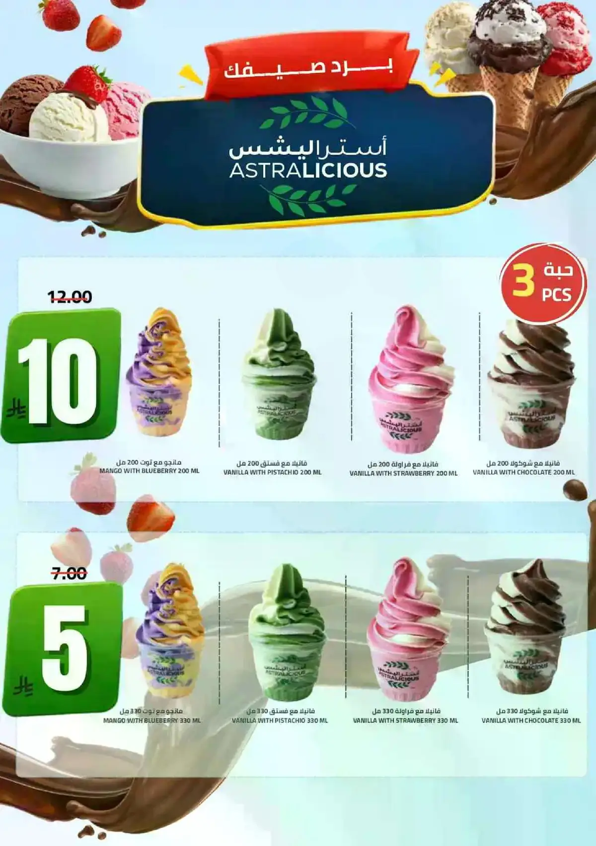 عروض كأس العالم - صفحة 51