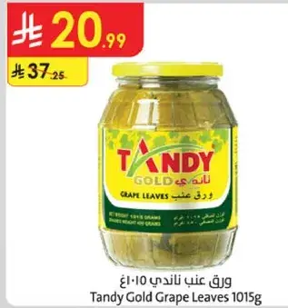 ورق عنب تندي جولد 1015 جرام