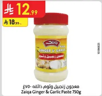 معجون زنجبيل وثوم ذايق 750 جرام