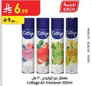 معطر جو كوتنج 300 مل