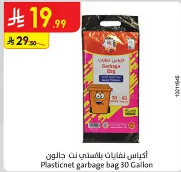 اكياس نفايات بلاستي نت 30 جالون