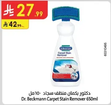 دكتور بكمان منظف سجاد 650مل