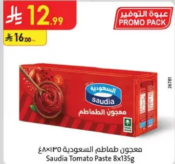 معجون طماطم سعوديه 8×135 جرام