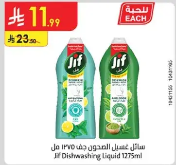 سايل غسيل الصحون جف 1275 مل