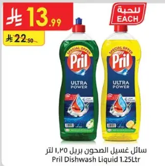 سايل غسيل الصحون بريل 1.25 لتر