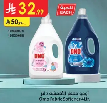 معطر اقمشه اومو 4 لتر