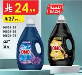 مسحوق غسيل اومو 3 لتر