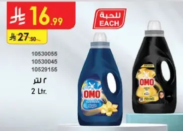 مسحوق غسيل اومو 2 لتر