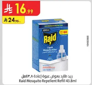 ريد طارد يعض عبوه اعاده ٤٣.٨ مل
