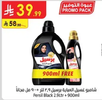 شامبو غسيل العنايه برسيل ٩.٠ لتر + ٩٠٠ مل مجانا