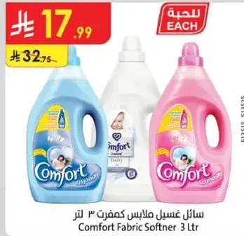 سايل غسيل ملابس كمفورت 3 لتر