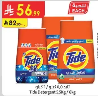 تايد 5.5 كيلو