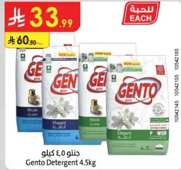 جنتو 4.5 كيلو