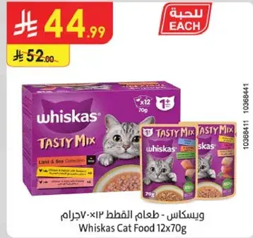 Whiskas Cat Food 12x70g