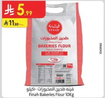فينه طحين المخبوزات 10 كيلو