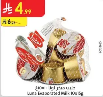 حليب مبخر لونا 10×15غ