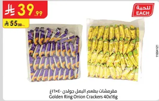 مقرمشات بصل جولدن رينغ 40x16غ