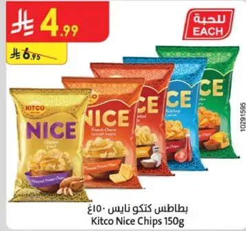 بطاطس كيتكو نيس 150غ