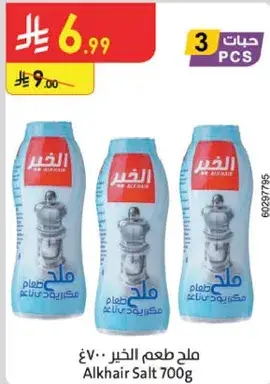 ملح طعام الخير 700 جم