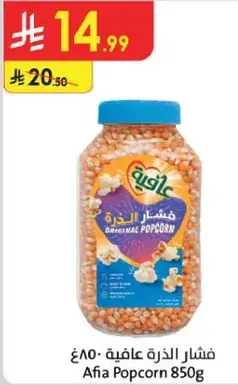 فشار عافيه 850 جم