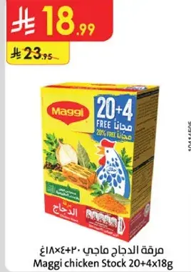 مرقه الدجاج ماجي 20+4