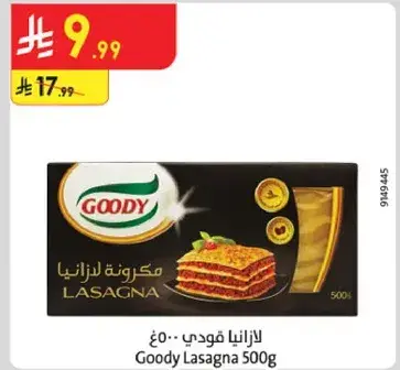 لازانيا قودي 500 جم
