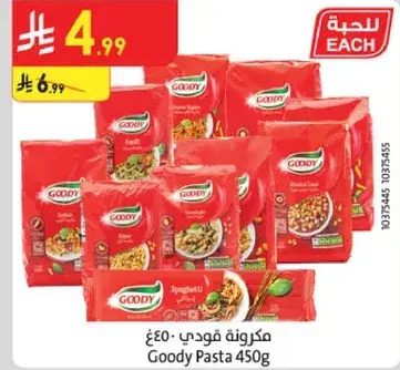 مكرونه قودي 450 جم