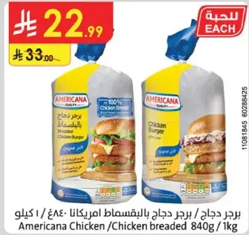 Americana Chicken 1kg