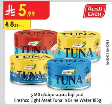 لحم تونا خفيف فرشكو 185غ