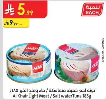تونه لحم خفيف / ماء مالح الخير 185غ