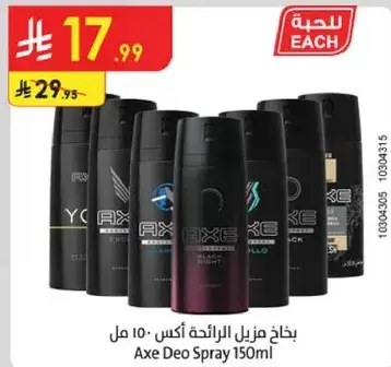 بخاخ مزيل العرق اكس 150 مل
