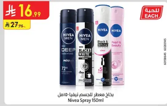 بخاخ معطر للجسم نيفيا 150 مل