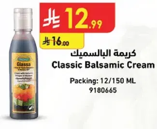 كريمه البالسميك