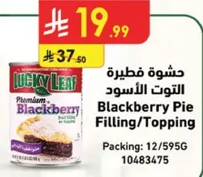 حشوه فطيره التوت الاسود