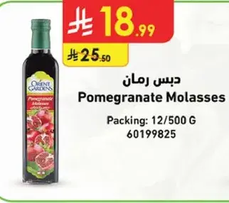 دبس رمان