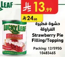 حشوه فطيره الفراوله