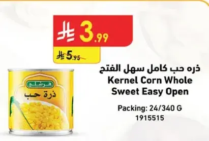 ذره حب كامل سهل الفتح