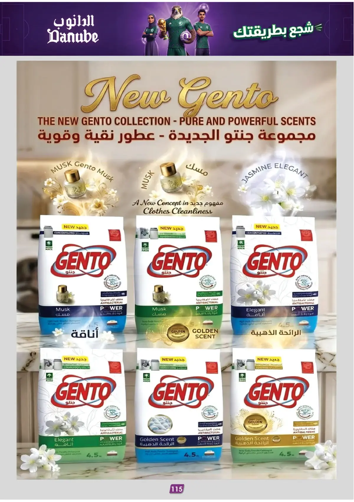 عروض كأس العالم - صفحة 114