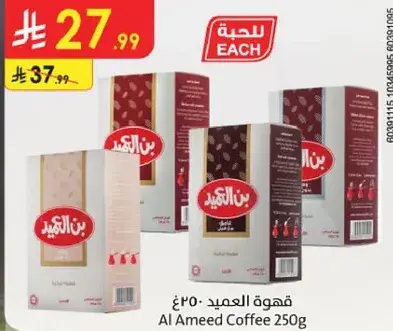 قهوه العميد 250 غ