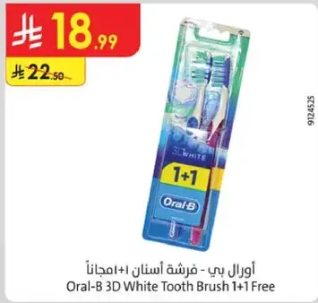 اورال-بي - فرشاه اسنان 1 + 1 مجانا
