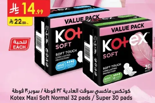 كوتكس ماكسي سوفت 30 فوط