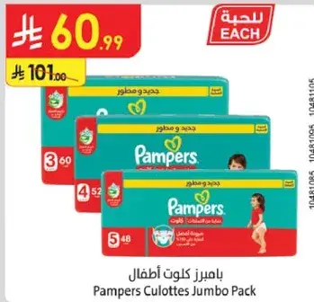 Pampers Culottes Jumbo Pack, size 5, 52 pieces.