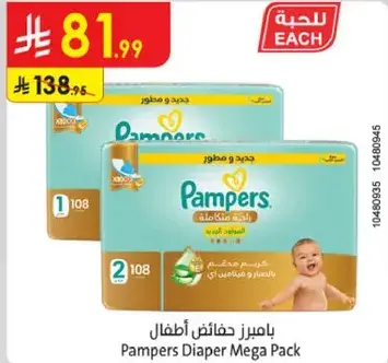حفاضات بامبرز, حجم 2, عبوتين.