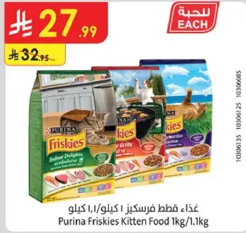 Purina Friskies Kitten Food 1kg/1.1kg