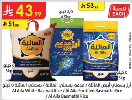 Al Aila White Basmati Rice 5kg