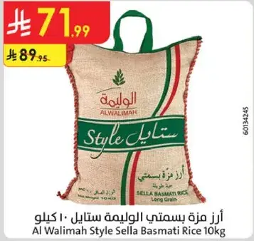 ارز مزه بسمتي الويما - 10 كيلو