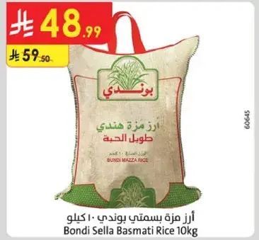 ارز مزه بسمتي بوندي - 10 كيلو